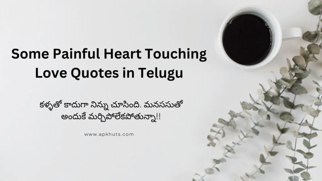 Some Painful Heart Touching Love Quotes in Telugu